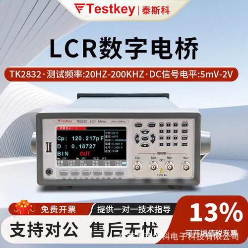 泰斯科LCR数字电桥TK2830/TK2832精度电桥测试仪100kHz/200kHz