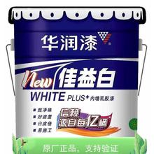 华润漆17L净味佳益白  白色环保内墙乳胶漆20公斤 墙面漆 水泥漆