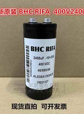 400V2400UF 进口英国BHC RIFA电解电容 ALS30A1363KJN 原装正品
