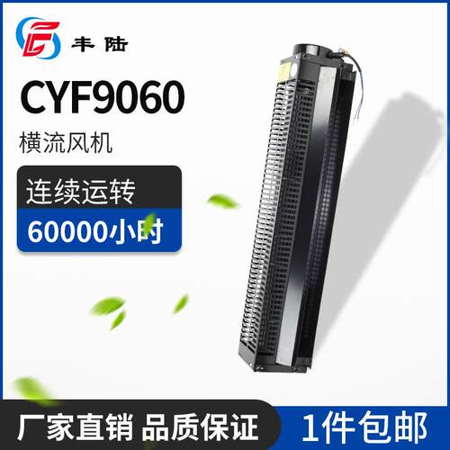 AC220V 160W丰陆FL9060横流风机轿厢排气扇750mm滚筒贯流式风幕机