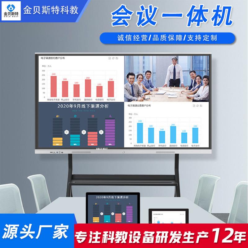厂家生产一体机智能平板教学会议电脑培训多媒体液晶触摸一体机