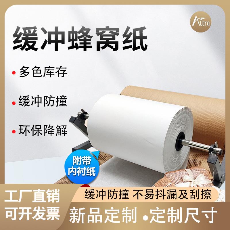 缓冲防摔80g蜂窝牛皮纸 环保可降解拉伸网格状化妆品蜂巢包装纸