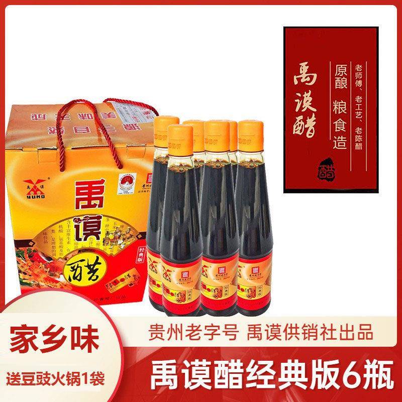 禹谟醋传统酿造调味品 贵州毕节金沙特产粮食醋玻璃瓶6瓶礼盒
