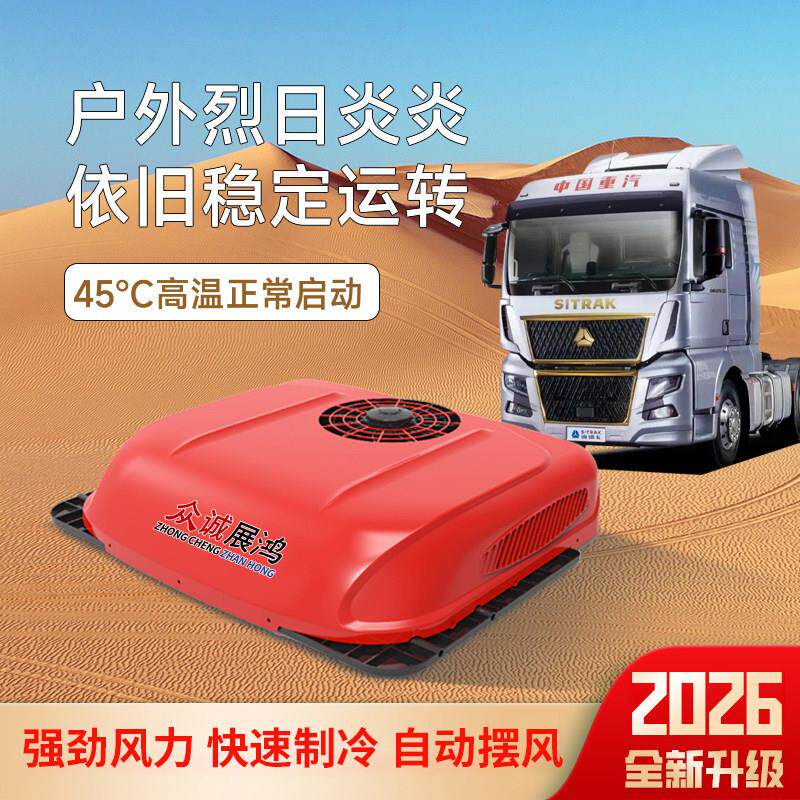 众诚24V车载驻车空调一体机12V床车大货车房车装载机小型制冷安装