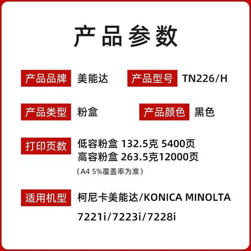 原装美能达TN226/TN226H碳粉bizhub7221i/7223i/7228i复印机粉盒