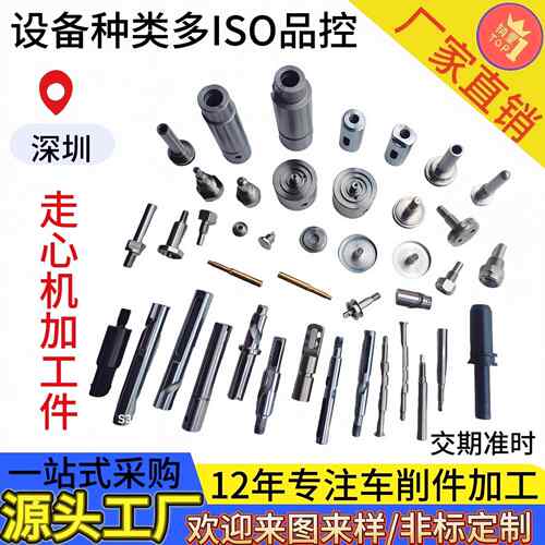 数控车床走心机加工CNC 精密不锈钢黄铜铝合金五金机械小零件定做