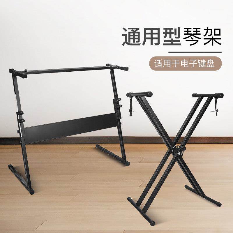电子琴架Z架双X架61键88键通用型电子琴架古筝家用琴架