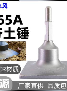65A/95大电镐夯土器汽油镐挖树机铲子平整锤振动盘平地凿子多用