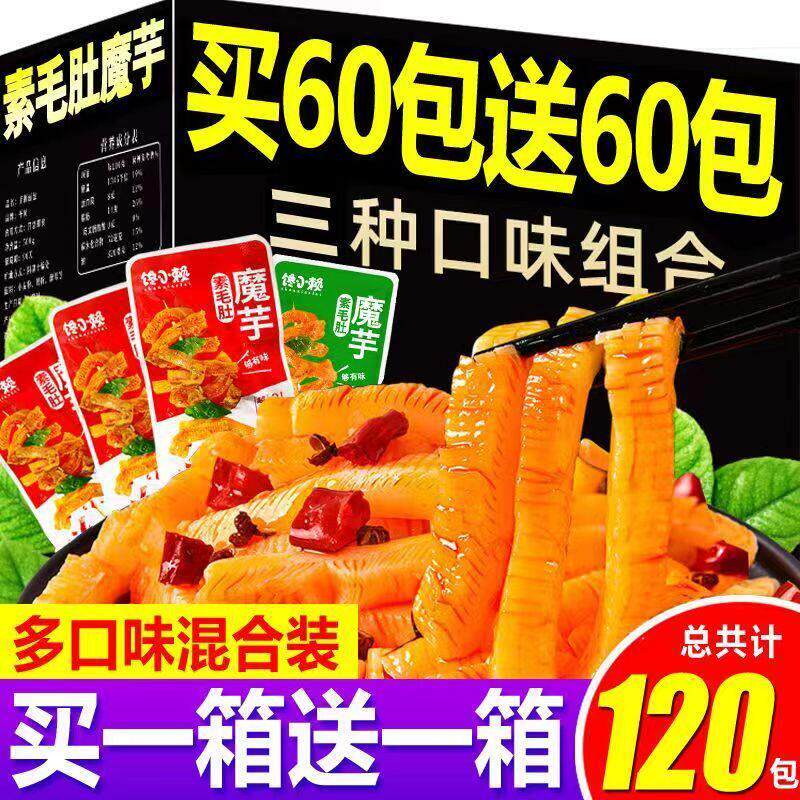 休闲解馋零食大礼包馋小赖魔芋爽辣条魔芋素毛肚素肉吃货解馋零食