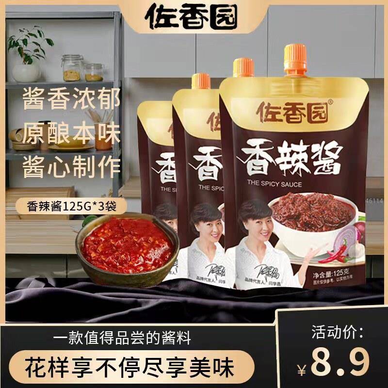 辣酱袋装佐香园香辣酱125g*3袋装正宗东北辣椒酱蘸料炒菜下