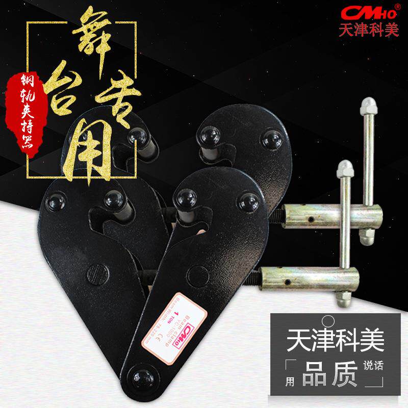 轨厂家供钢夹钳轨道持器工应字钢舞台779葫芦吊夹点夹钳
