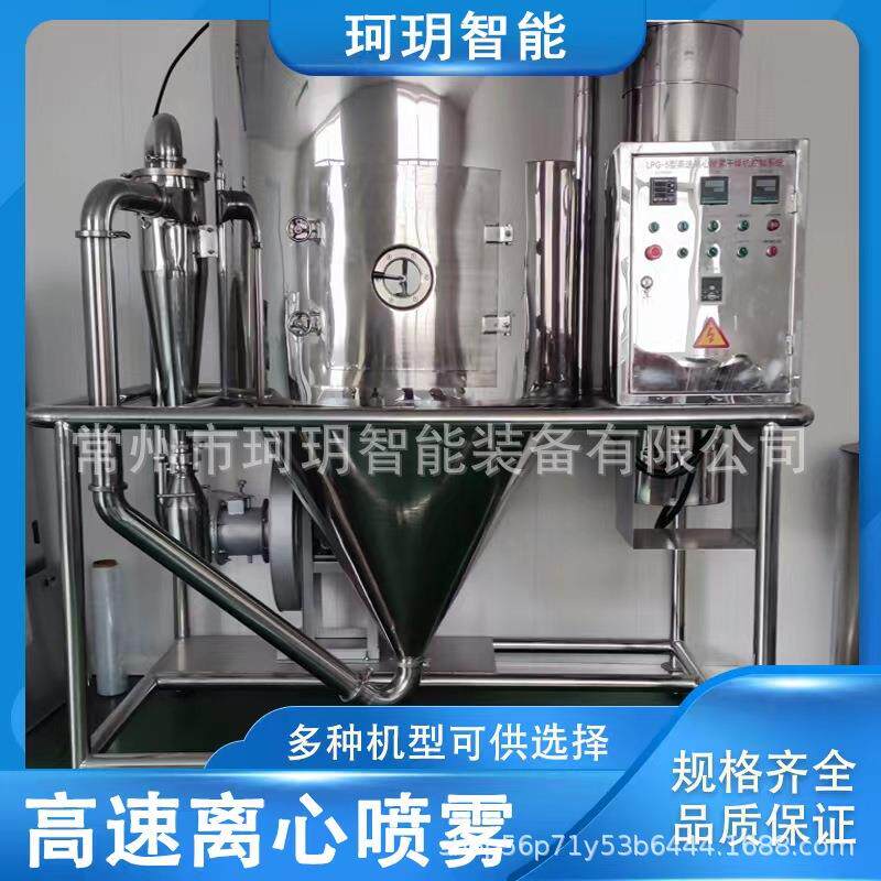离心喷雾干燥机水果蔬菜食物提取物维生素干燥食品级节能植物