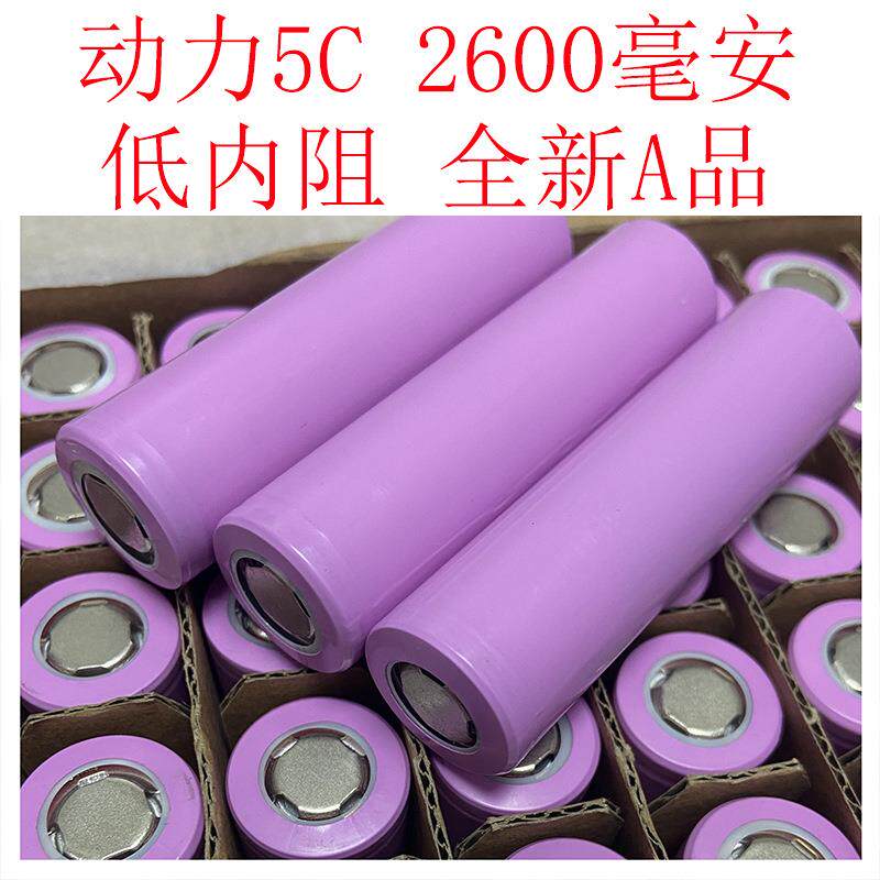 18650锂电池2600mAh超长耐用可充电大功率电池3.7V电动车
