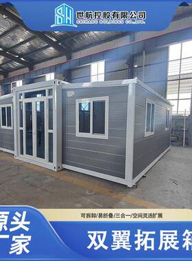 黑色灰色双翼折叠拓展房集装箱活动房翼式移动可拆卸房模块化房屋