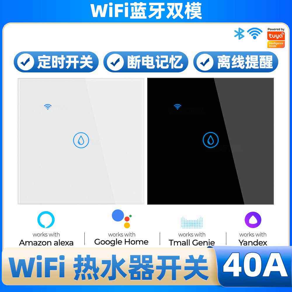 WiFi热水器空调墙壁触摸智能开关遥控涂鸦app定时EU UK US switch