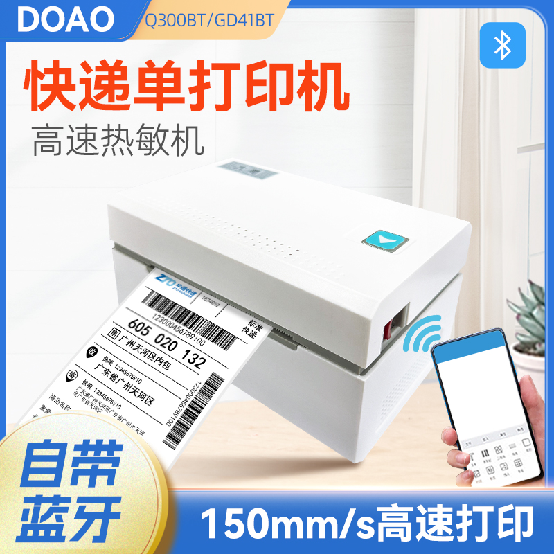 doao快递打单机快递单取件码一/二联单打印机快递专用便携抖店打