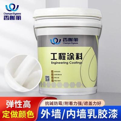 香榭丽漆外墙涂料弹性乳胶漆可调色耐沾污耐水耐晒耐候彩色墙面漆
