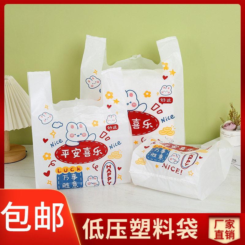 平安喜乐快餐外卖打包袋卡通涂鸦PE塑料袋手提透明服装购物背心袋