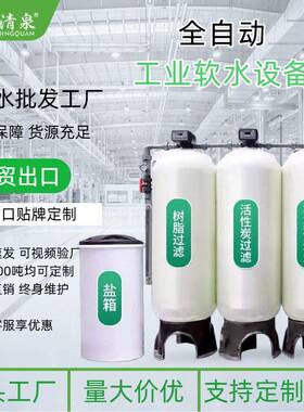 工厂直销全自动软水机地下水锅炉水除水垢工业水质软化设备