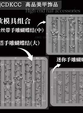 正品长丝带手雕蝴蝶结/百搭手雕蝴蝶结/迷你手雕蝴蝶结美甲模具