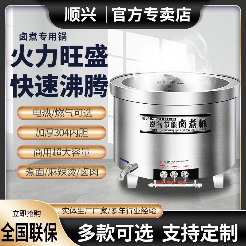 卤煮桶汤锅商用卤肉电热大容量熟食店牛羊肉煲汤节能卤不锈钢专用