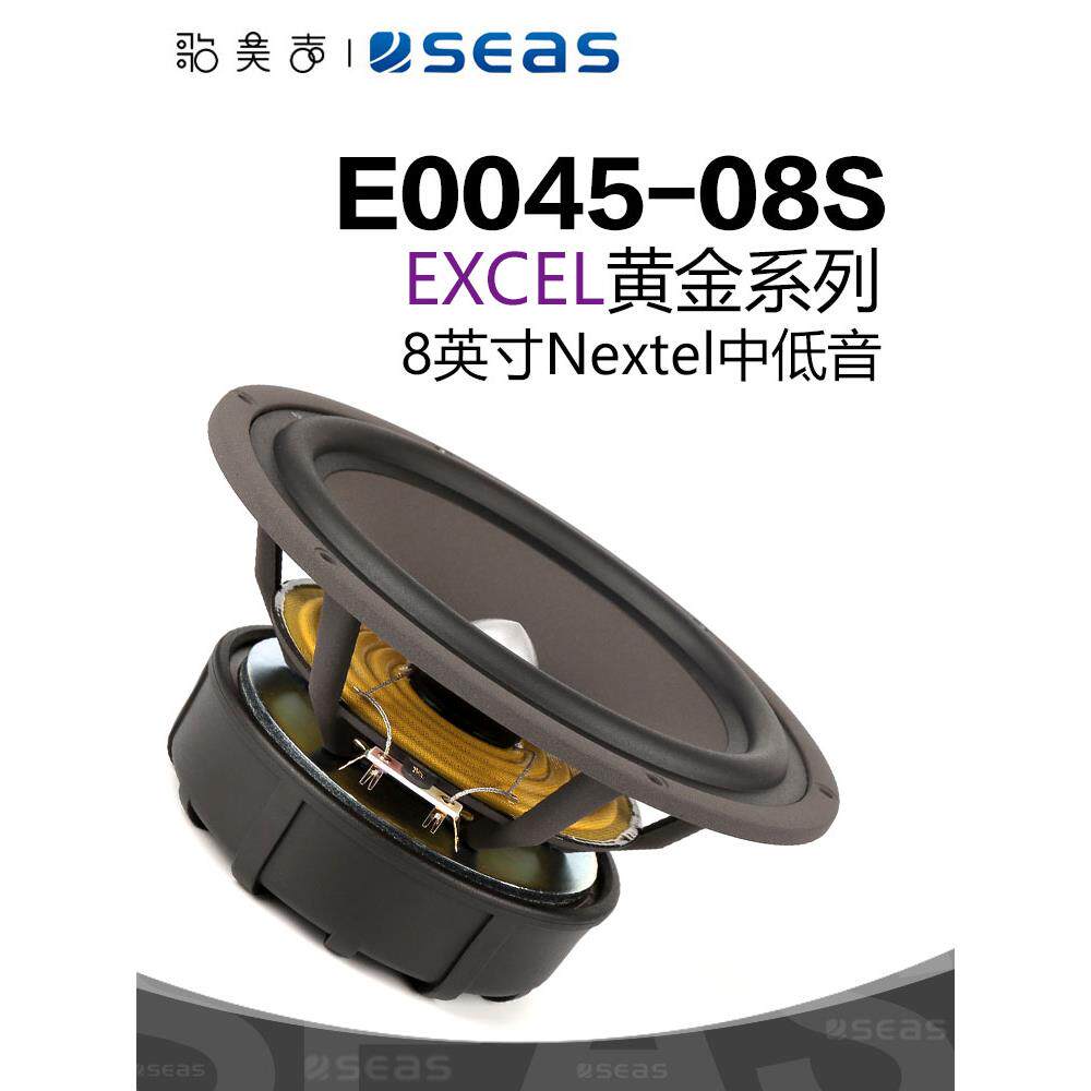 海洋挪威E0045-08S W22Ny001 8英寸低音扬声器发烧高保真扬声器