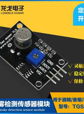 兼容款费加罗TGS2600油烟烹饪烟雾TGS2602空气质量气体感测器模块