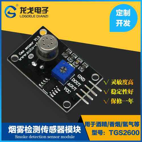 兼容款费加罗TGS2600油烟烹饪烟雾TGS2602空气质量气体传感器模块