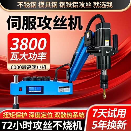 3800瓦电动攻丝机全自动M6-M36伺服手持攻牙机万向摇臂小型螺丝攻
