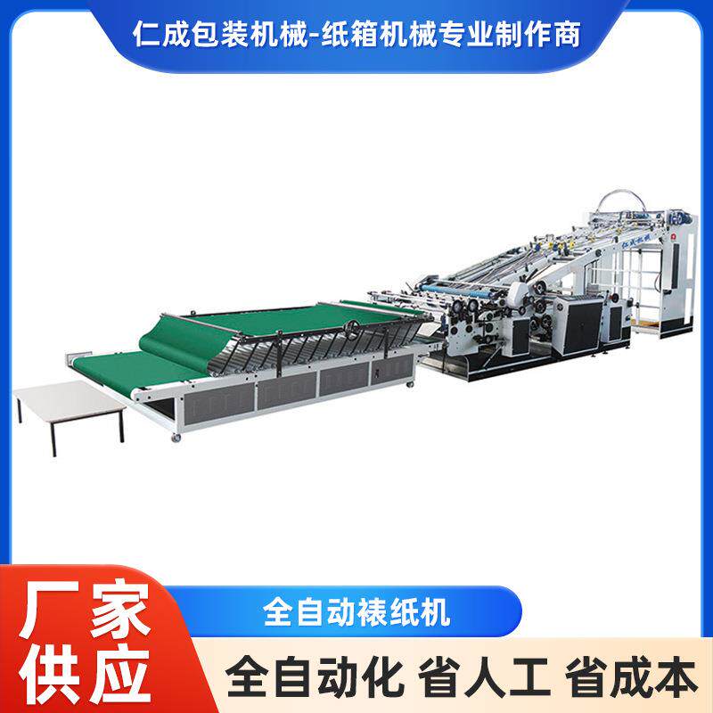 全自动裱纸机全自动瓦楞纸板贴面机械纸箱裱纸机械设备