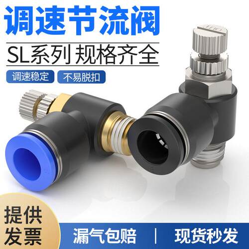 SL气动气管快速白接头节流阀调速阀SL4/6/8/10/12气缸M5-01可调02
