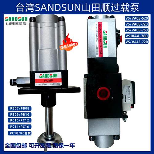 SANDSUN山田顺PB08超负荷油泵VS10AA-760冲床过载泵VA08VS12M-720