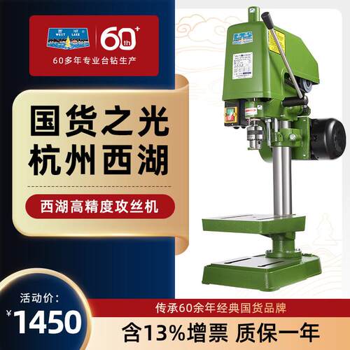 杭州西湖攻丝机SWJ-12台式小型攻牙机电动SWJ-3 SWJ-10 SWJ-16/20