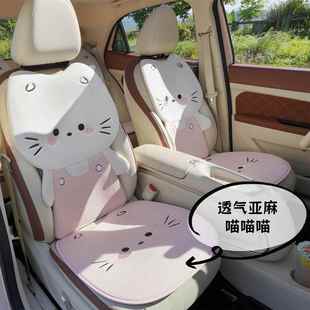 亚麻汽车坐垫夏通风透气垫女立体小座猫凉可爱座垫四282季 通用季