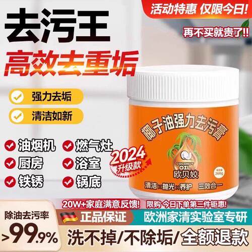 椰子油强力去污膏家用厨房浴室多功能清洁剂强力去垢不伤手多范围