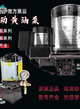 南方泵业电动奶油泵NZL1.5/ZRF0.8P-AATD冲床润滑泵NZ2.0P-ABAC