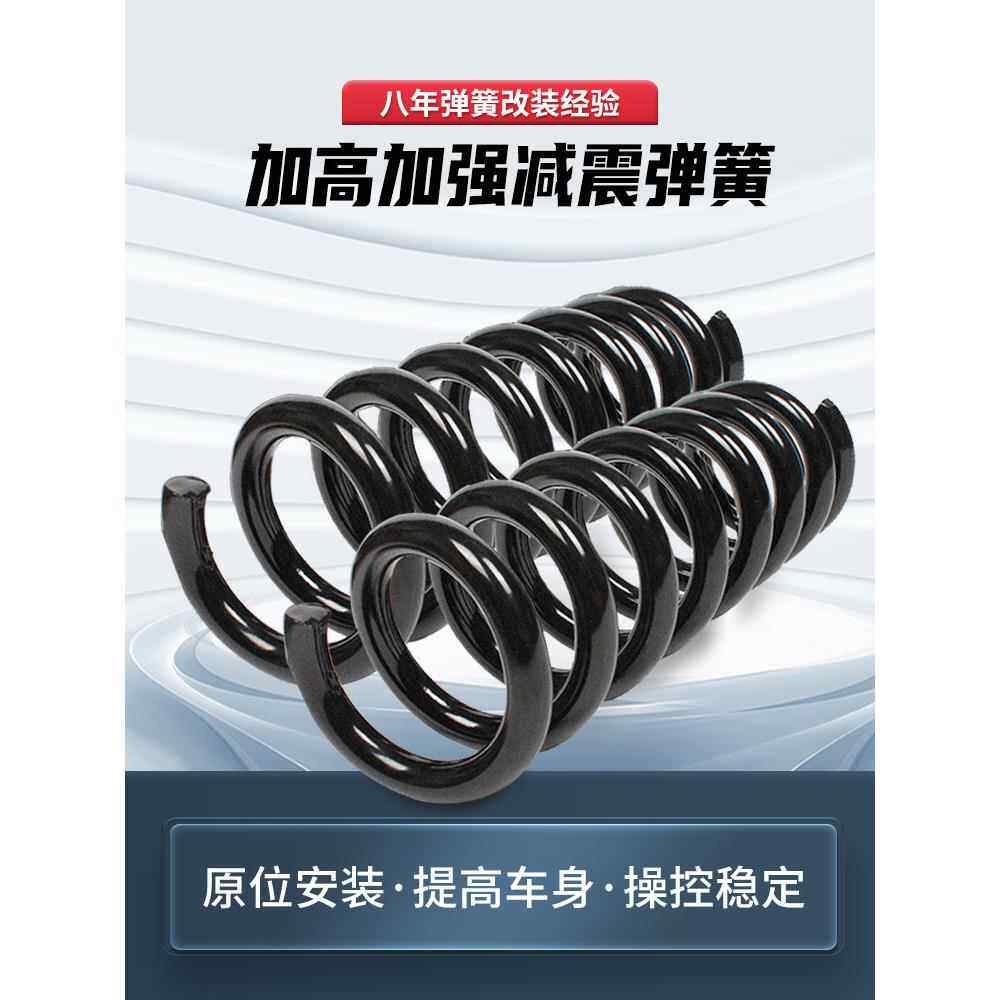 适配华晨鑫源金杯T32T30前减震弹簧加高加强改装避震弹簧增高底盘