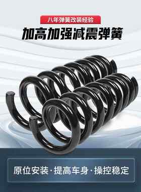 适用于03-12老捷达前后减震弹簧加强型汽车改装减震弹簧改进型空