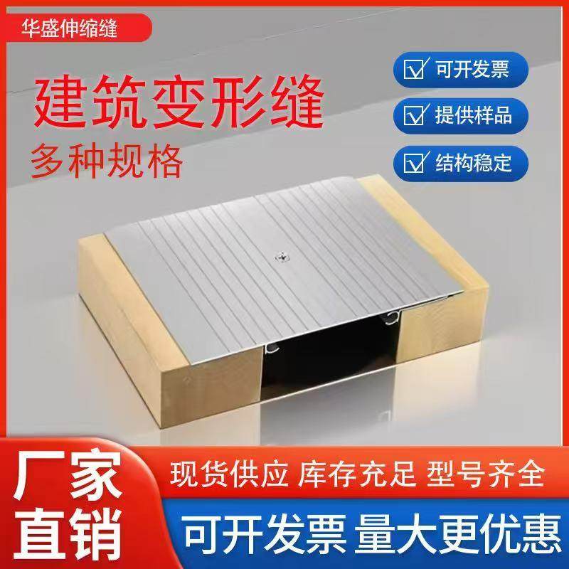 建筑地面变形缝地面承重变形缝伸缩缝沉降缝铝合金盖板