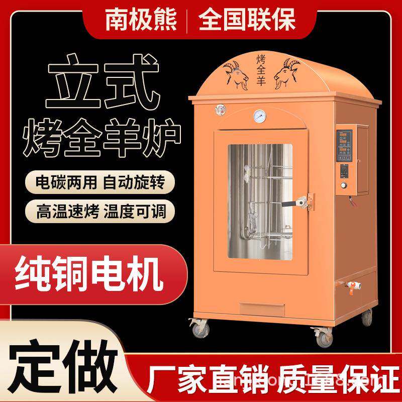 立式烤全羊炉商用全自动无烟电炭两用蒙古包式烤羊腿羊排兔子