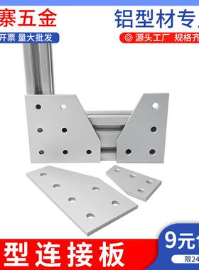 L型连接板 铝材加固连接片外拐角件直角加固板铝挤型材料配件2020
