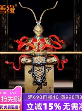 《斗战胜静思》齐天大圣孙悟空摆件 家居玄关客厅装饰全铜工艺品