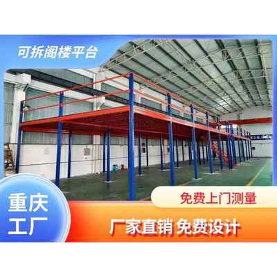 重庆阁楼平台定制工厂车间仓库二层平台货架钢结构夹层免焊接拆装