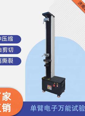 单臂电子万能试验机5kN止水带胶带抗拉强度测试机皓森生产