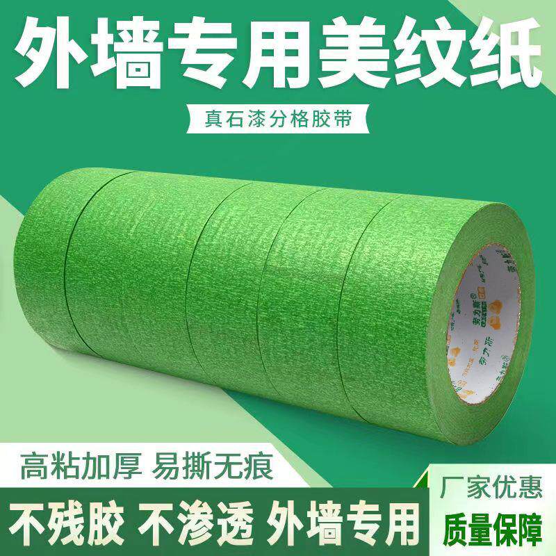 50米绿色美纹纸遮蔽胶带油漆喷涂家装美缝防水防渗易撕强粘密封
