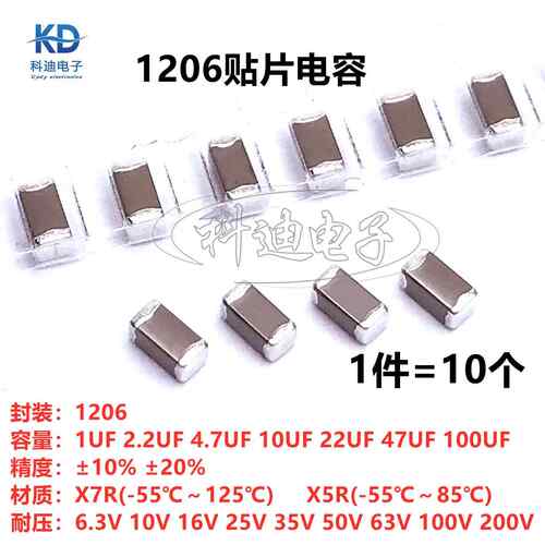 1206贴片电容 1/2.2/4.7/10/22/47/100UF 10/16/25/35/50/100V