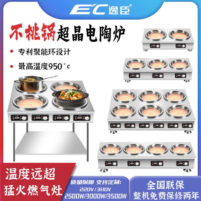 逸臣商用多头黑晶炉平凹两用3500W四六八眼不挑锅大功率4头电磁炉
