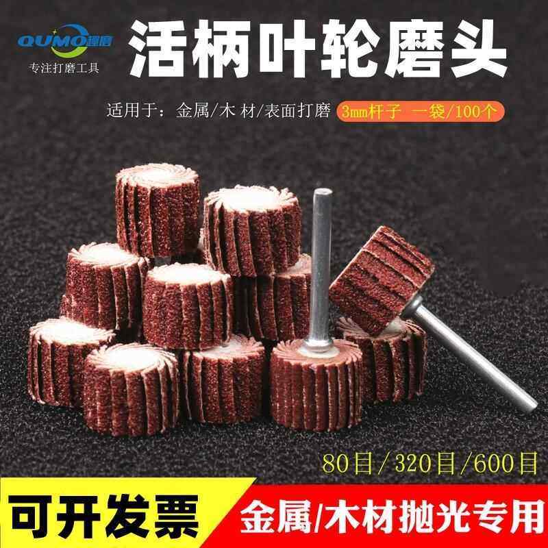 百叶轮千叶轮带柄砂纸棒木雕木件打磨抛光片抛光轮除锈活柄叶轮,标准件/零部件/工业耗材,百叶轮,淘宝优惠券,粉丝福利购,淘宝优惠卷