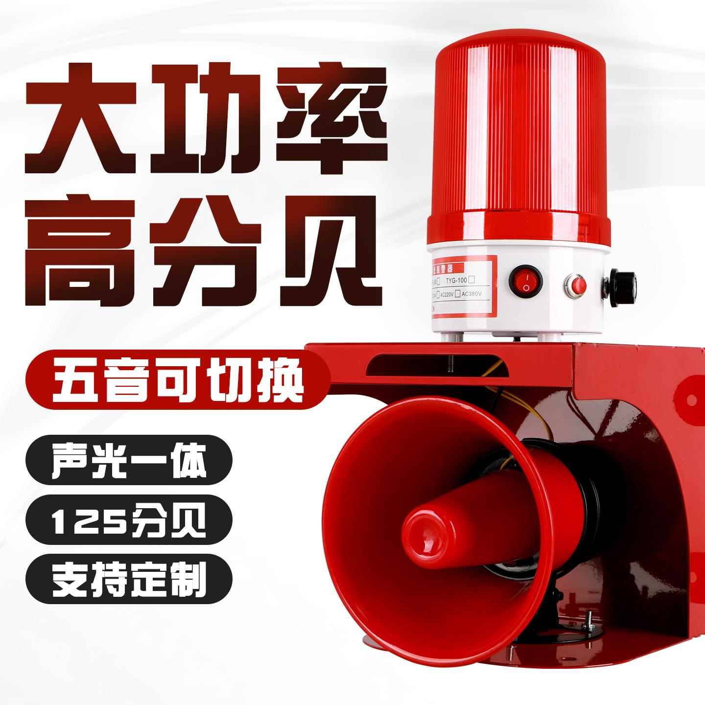大功率声光警报器220V高分贝喇叭户外远程遥控工业消防语音警报器