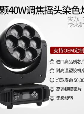 7颗40W调焦摇头染色灯多功能厅宴会厅LED摇头灯光酒吧KTV舞台灯光